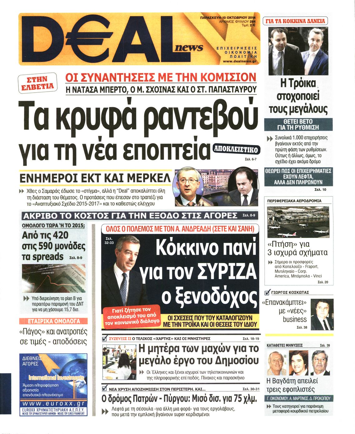 Εξώφυλο εφημερίδας DEAL NEWS 2014-10-10