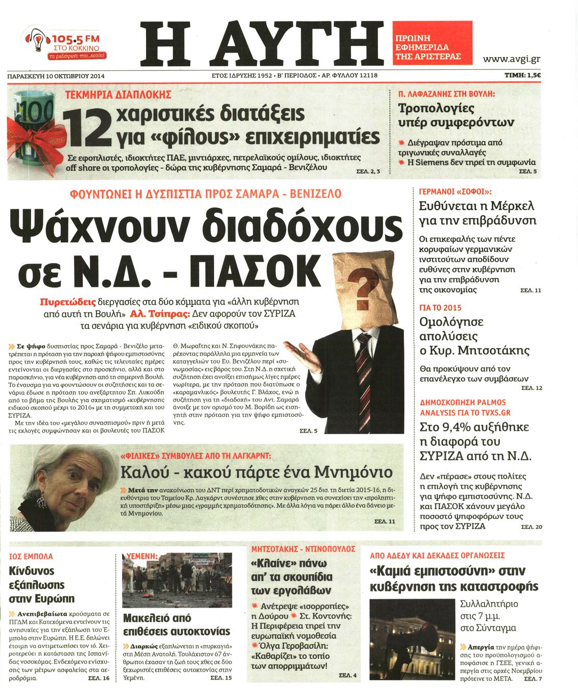 Εξώφυλο εφημερίδας ΑΥΓΗ 2014-10-10