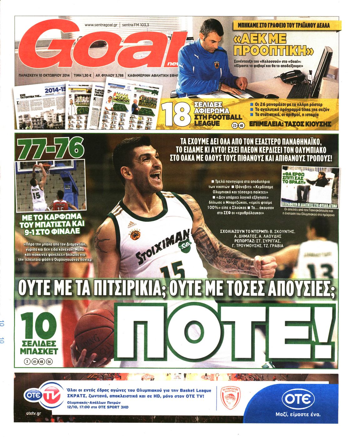 Εξώφυλο εφημερίδας GOAL 2014-10-10