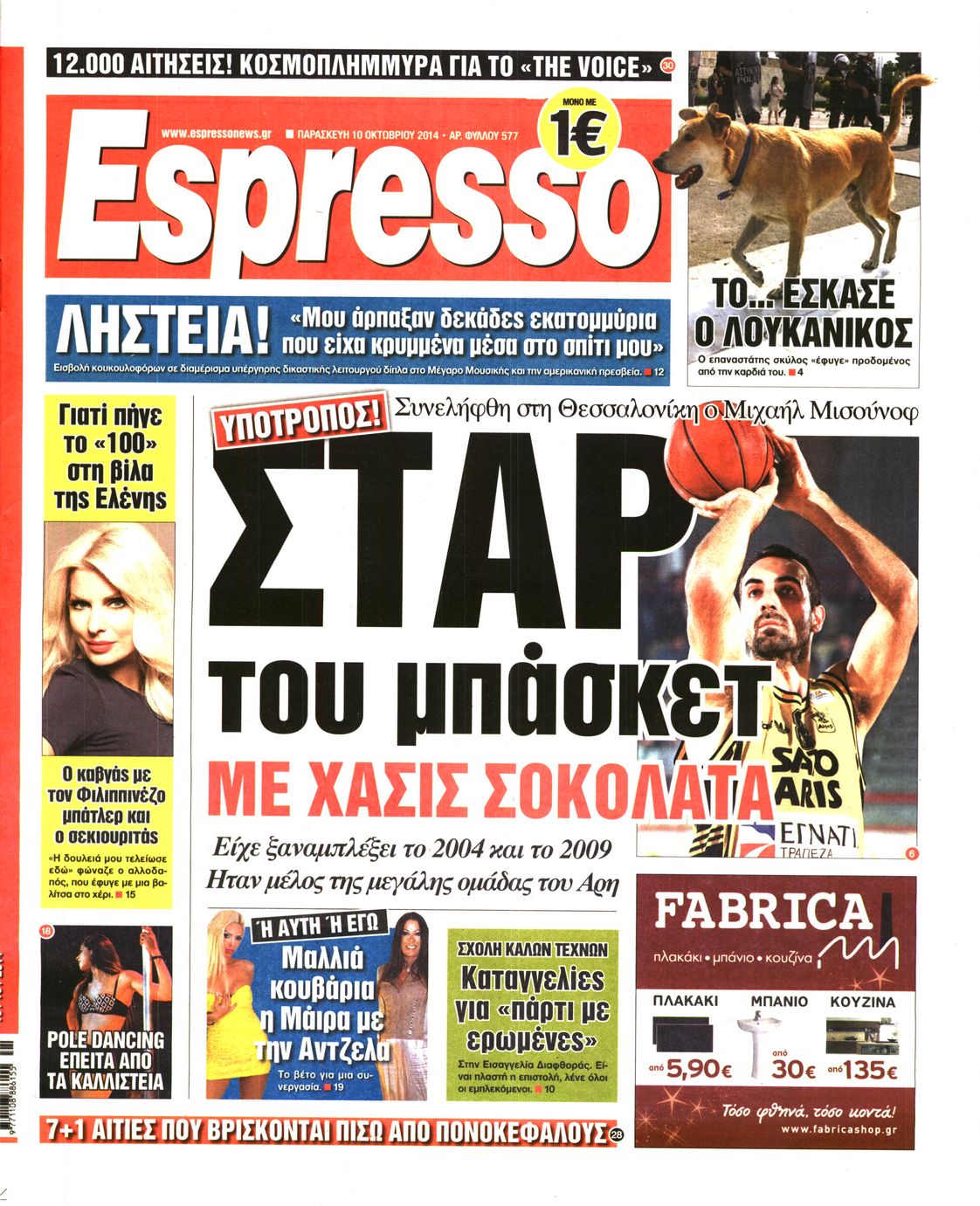 Εξώφυλο εφημερίδας ESPRESSO 2014-10-10