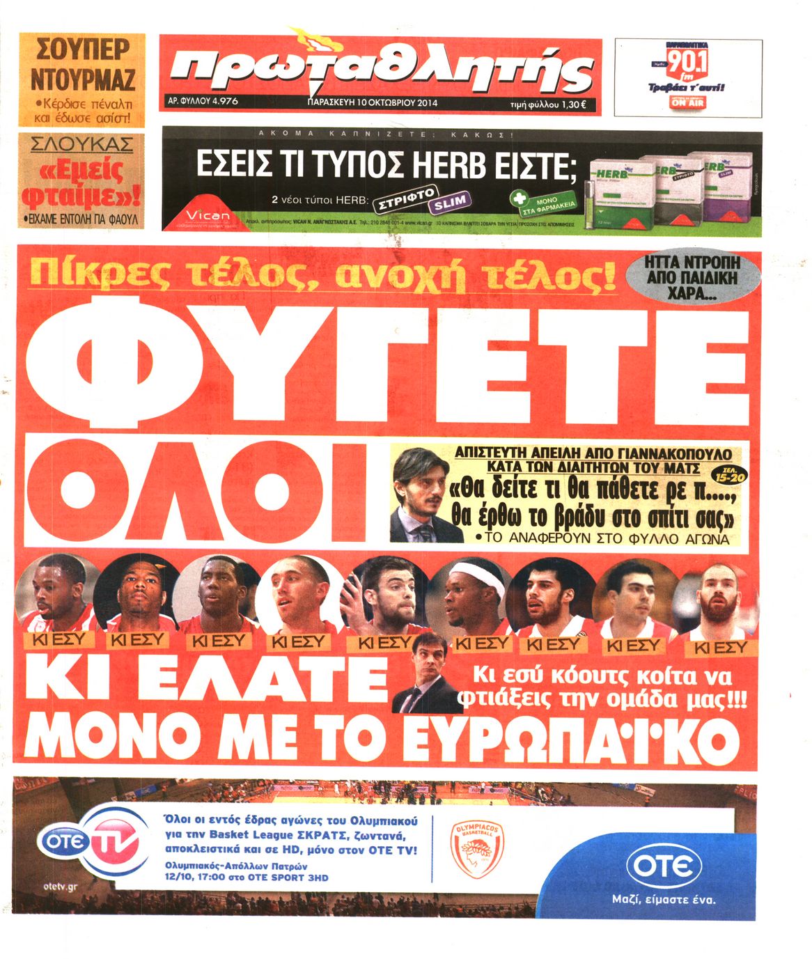 Εξώφυλο εφημερίδας ΠΡΩΤΑΘΛΗΤΗΣ 2014-10-10