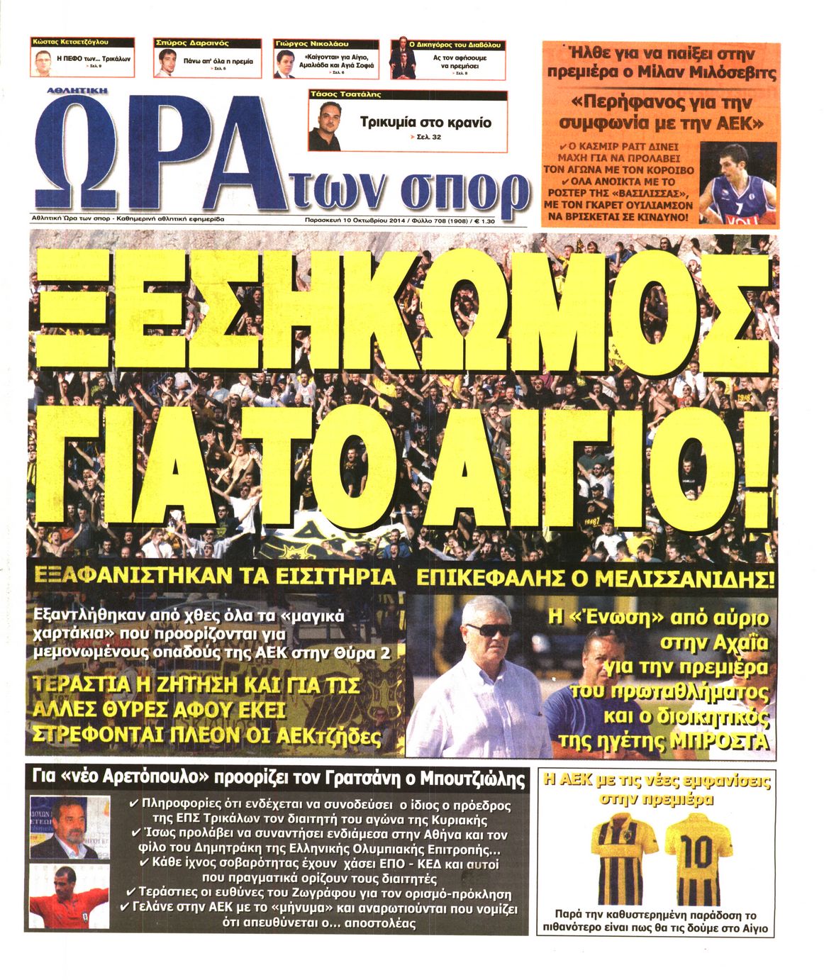 Εξώφυλο εφημερίδας ΩΡΑ ΓΙΑ ΣΠΟΡ 2014-10-10