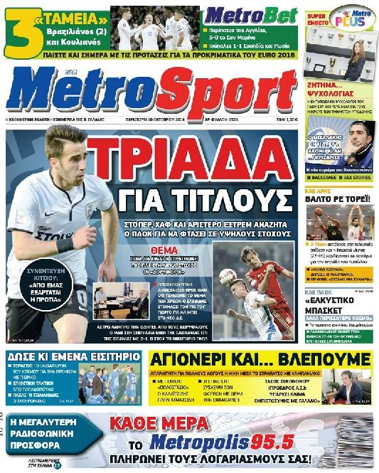 Εξώφυλο εφημερίδας METROSPORT 2014-10-10