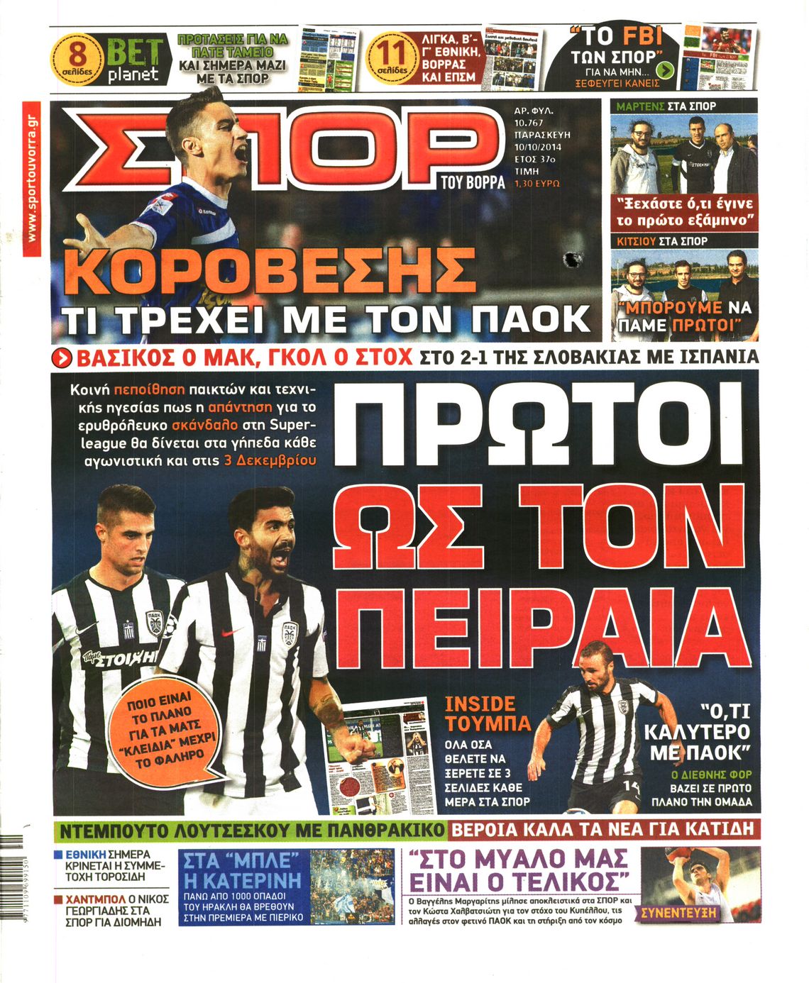 Εξώφυλο εφημερίδας ΣΠΟΡ ΤΟΥ ΒΟΡΡΑ 2014-10-10
