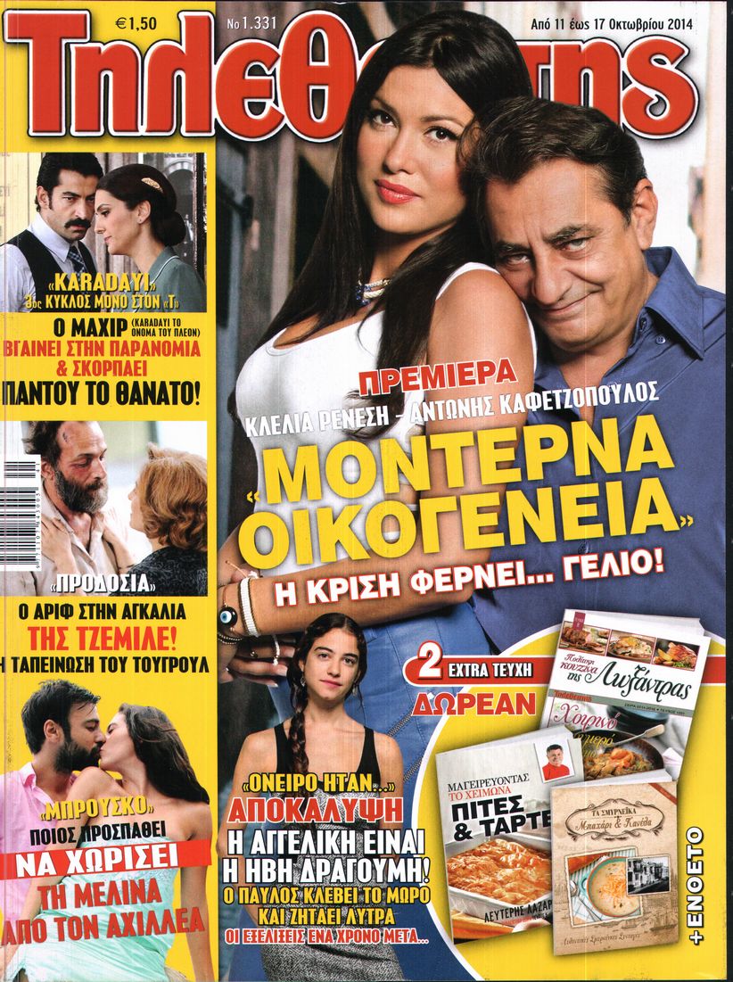 Εξώφυλο εφημερίδας ΤΗΛΕΘΕΑΤΗΣ 2014-10-11