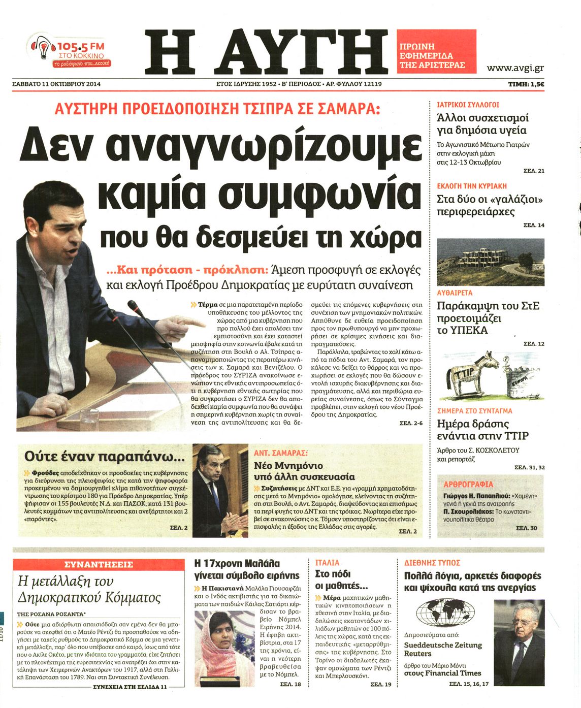 Εξώφυλο εφημερίδας ΑΥΓΗ 2014-10-11