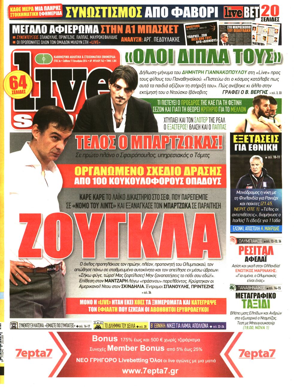 Εξώφυλο εφημερίδας LIVE SPORT 2014-10-11
