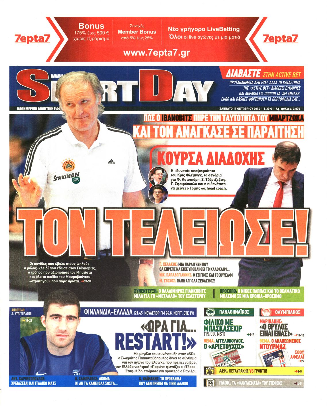Εξώφυλο εφημερίδας SPORTDAY 2014-10-11