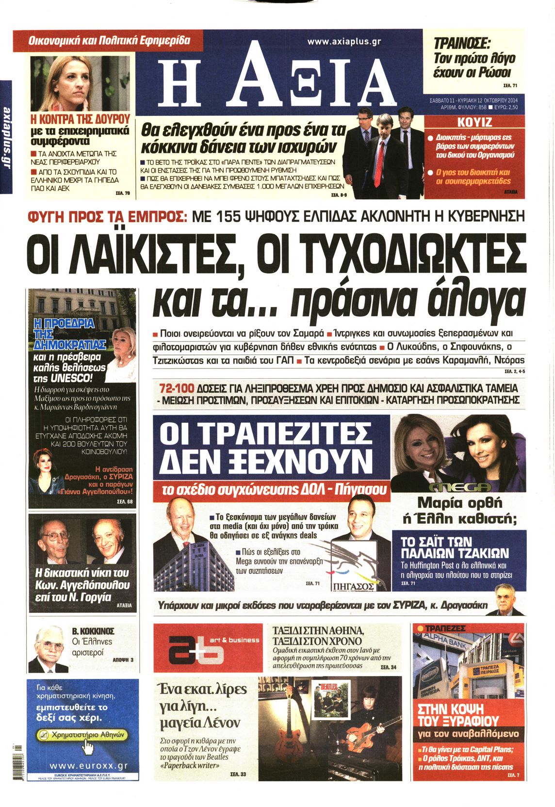 Εξώφυλο εφημερίδας ΑΞΙΑ 2014-10-11