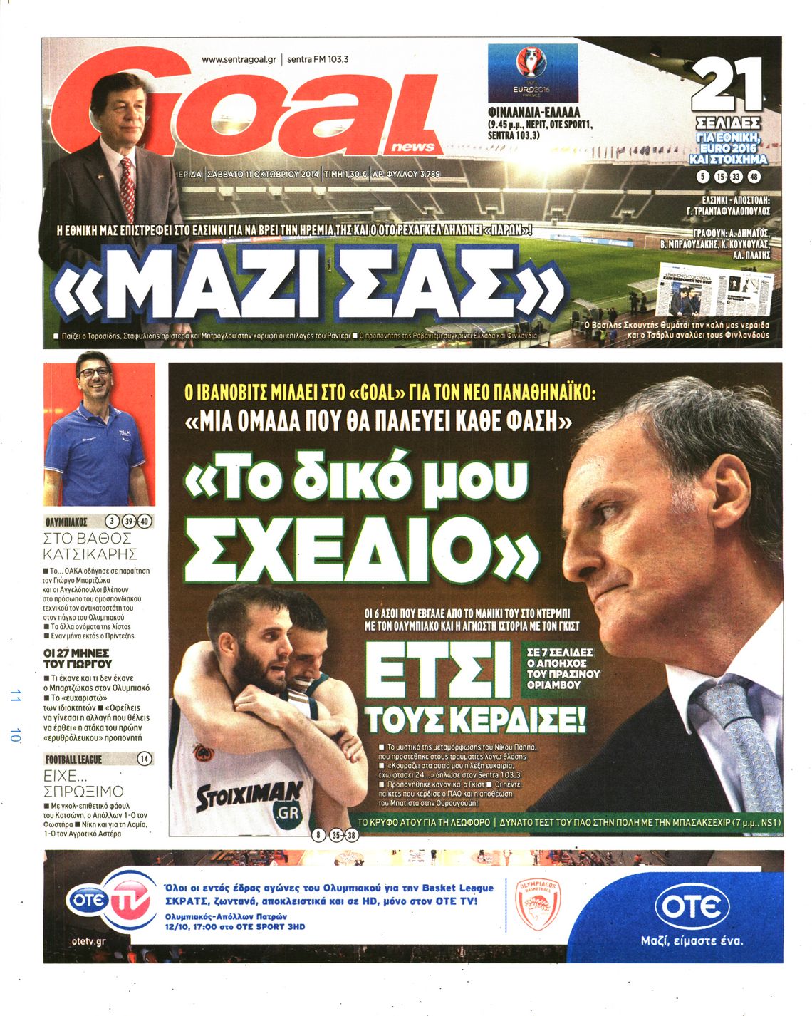 Εξώφυλο εφημερίδας GOAL 2014-10-11