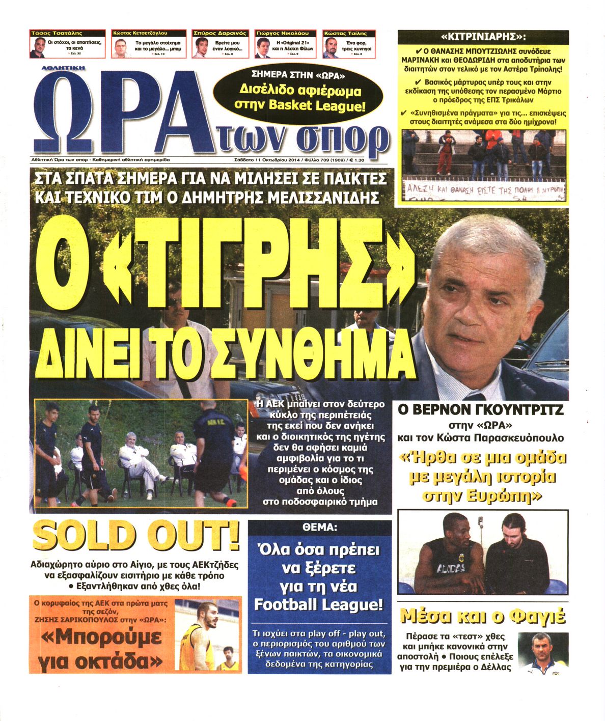Εξώφυλο εφημερίδας ΩΡΑ ΓΙΑ ΣΠΟΡ 2014-10-11