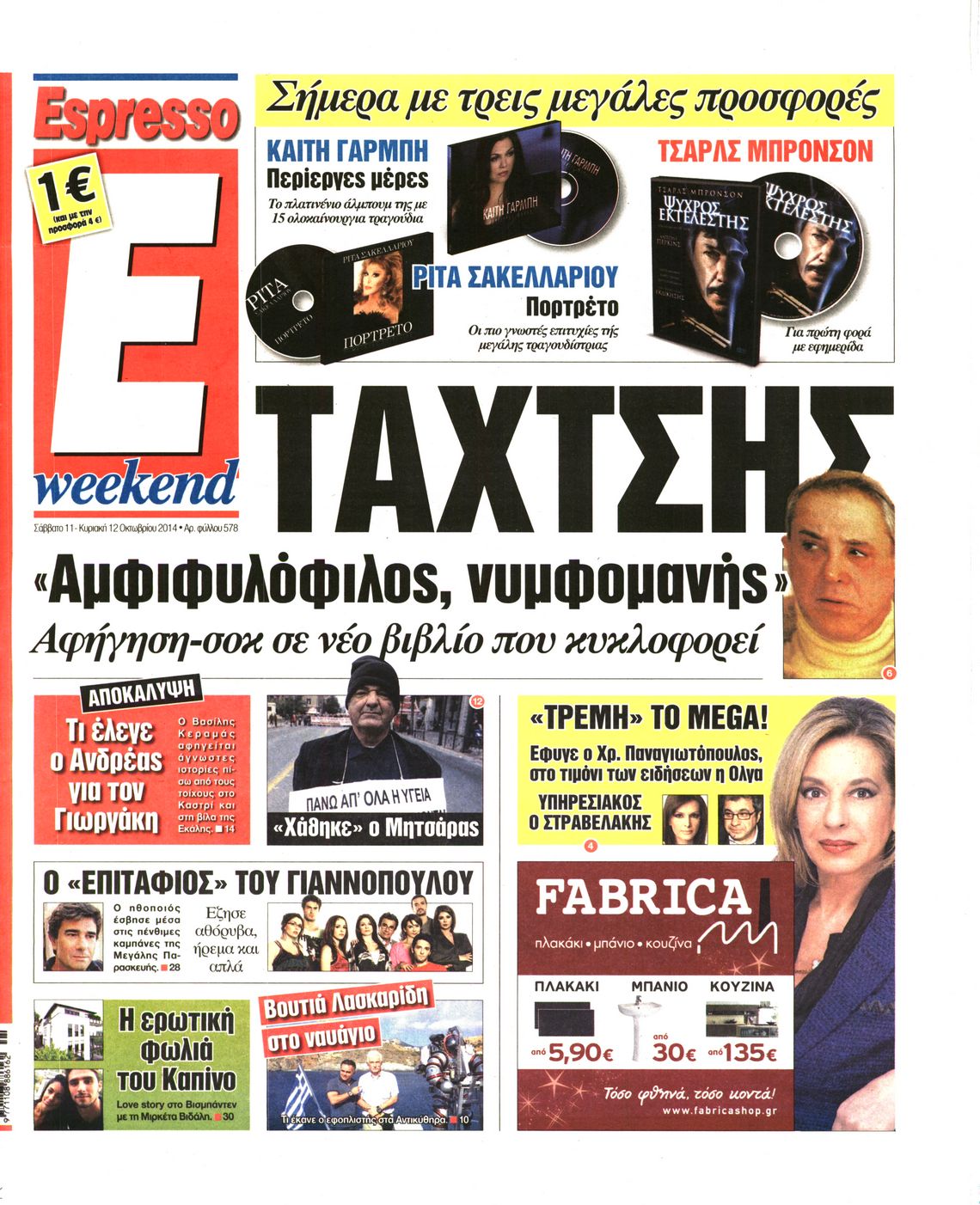 Εξώφυλο εφημερίδας ESPRESSO 2014-10-11