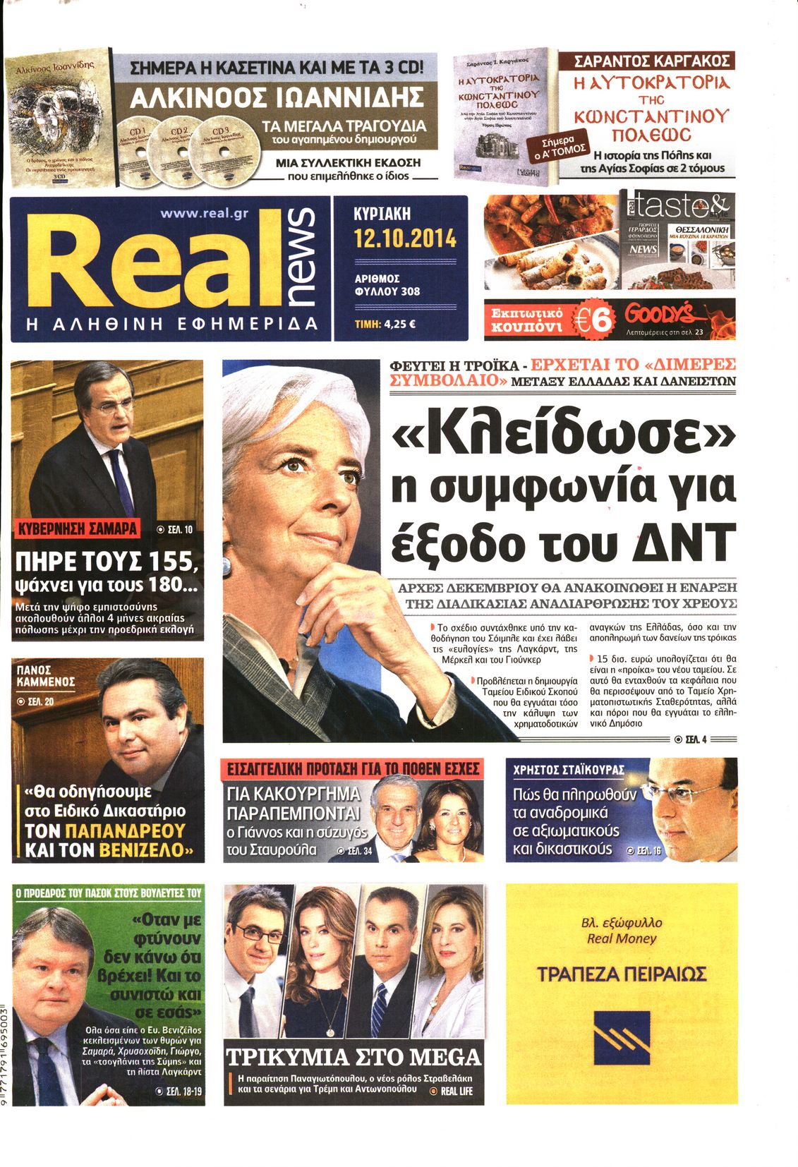 Εξώφυλο εφημερίδας REAL NEWS Sat, 11 Oct 2014 21:00:00 GMT