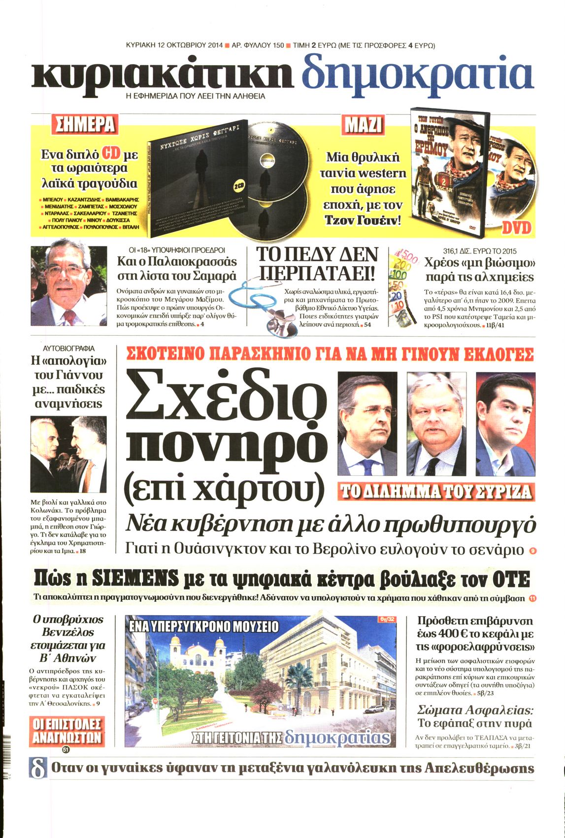 Εξώφυλο εφημερίδας ΔΗΜΟΚΡΑΤΙΑ 2014-10-12
