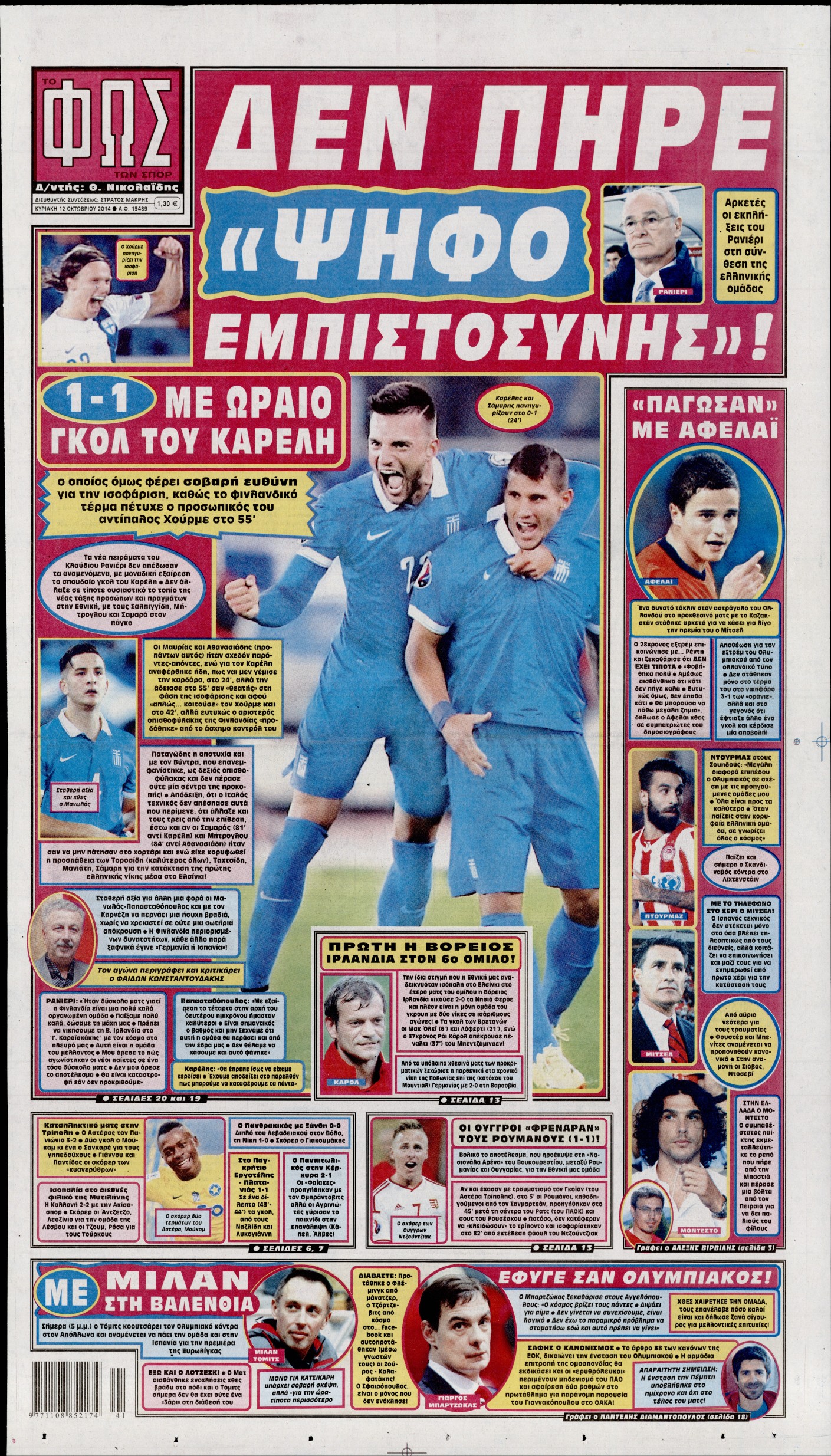 Εξώφυλο εφημερίδας ΦΩΣ ΤΩΝ ΣΠΟΡ 2014-10-12