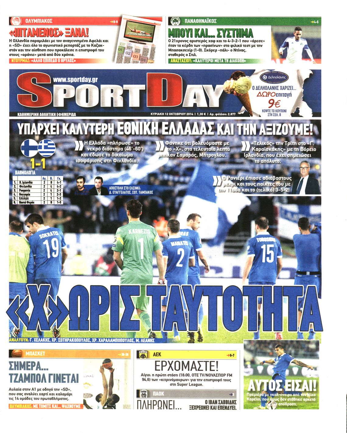 Εξώφυλο εφημερίδας SPORTDAY 2014-10-12