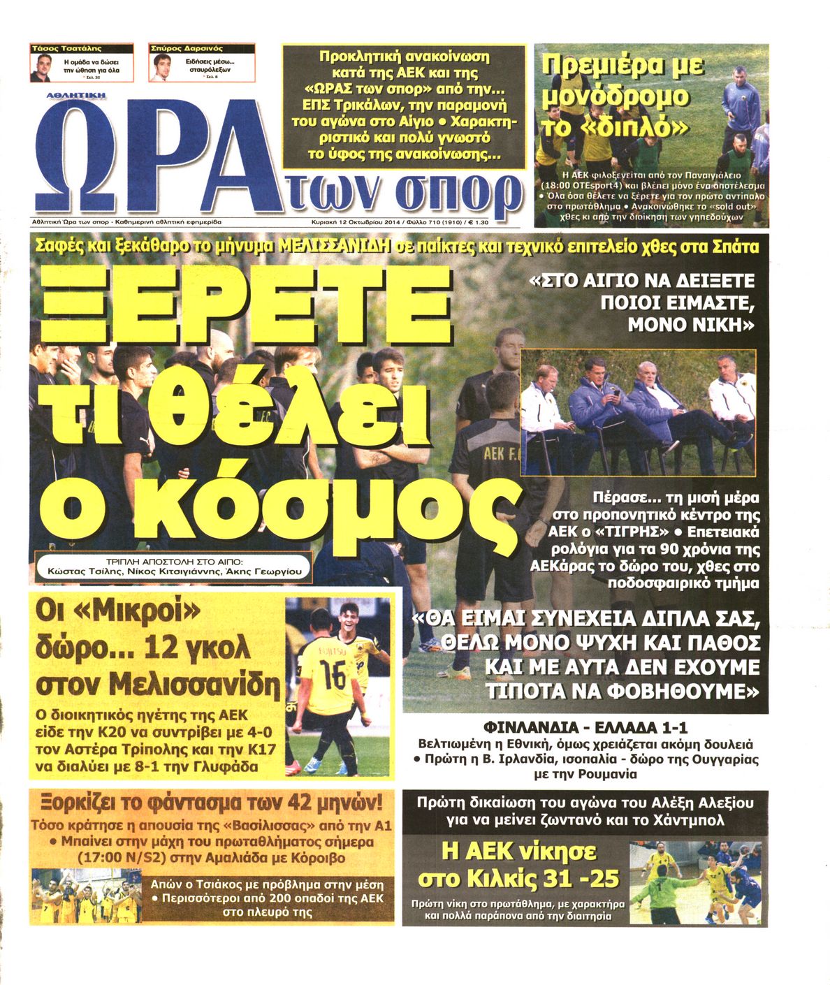 Εξώφυλο εφημερίδας ΩΡΑ ΓΙΑ ΣΠΟΡ 2014-10-12