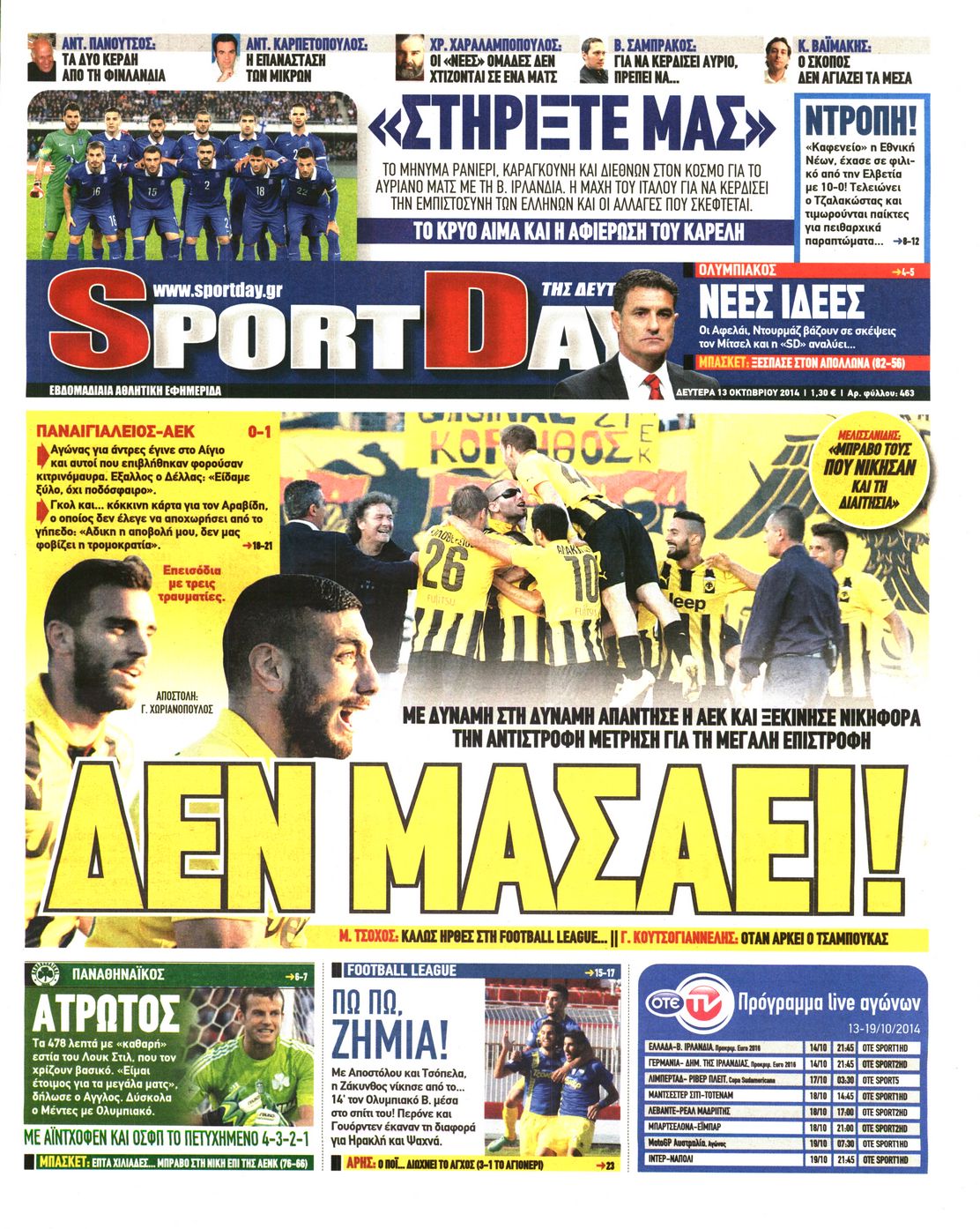 Εξώφυλο εφημερίδας SPORTDAY 2014-10-13