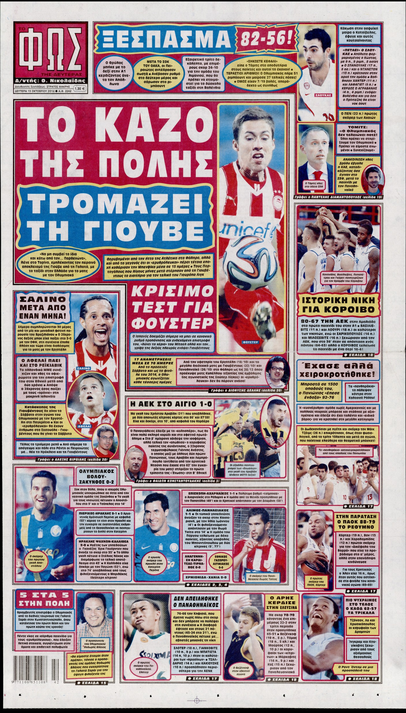 Εξώφυλο εφημερίδας ΦΩΣ ΤΩΝ ΣΠΟΡ 2014-10-13