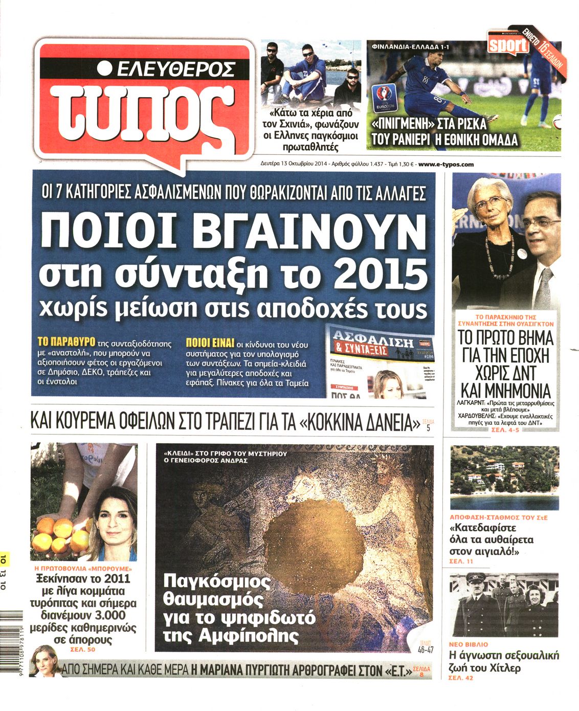 Εξώφυλο εφημερίδας ΕΛΕΥΘΕΡΟΣ ΤΥΠΟΣ 2014-10-13