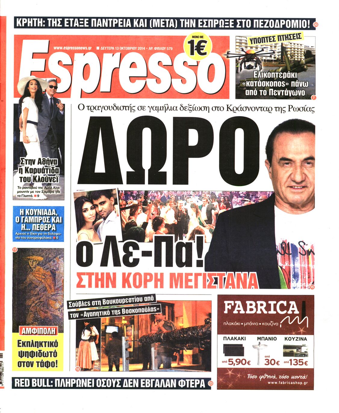 Εξώφυλο εφημερίδας ESPRESSO 2014-10-13