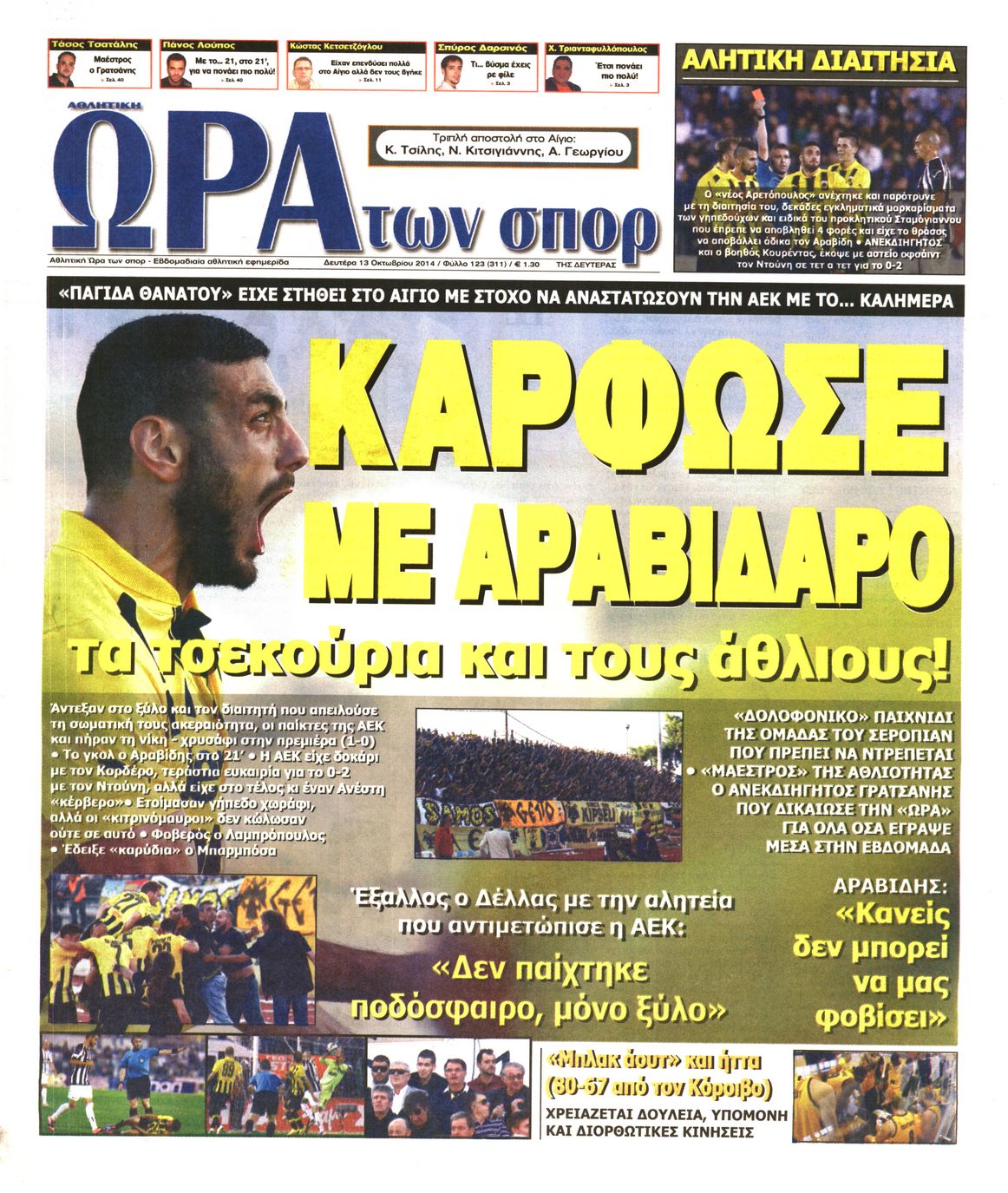 Εξώφυλο εφημερίδας ΩΡΑ ΓΙΑ ΣΠΟΡ 2014-10-13