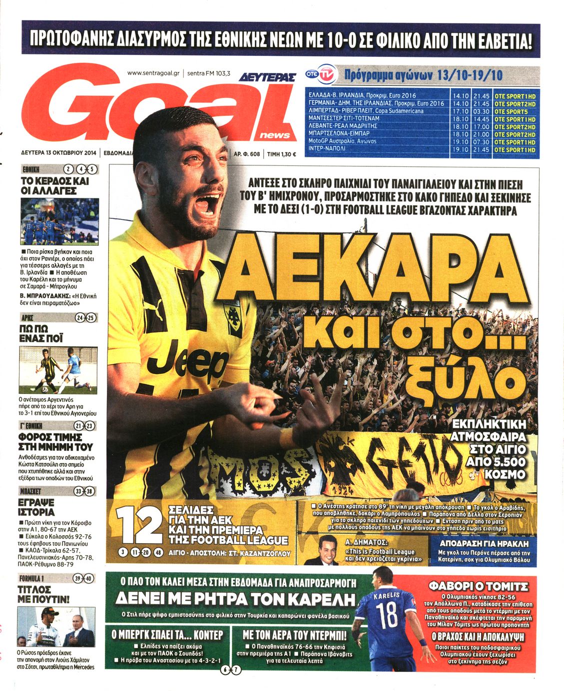 Εξώφυλο εφημερίδας GOAL 2014-10-13