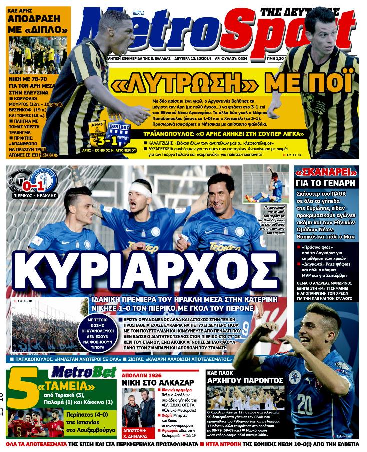 Εξώφυλο εφημερίδας METROSPORT 2014-10-13