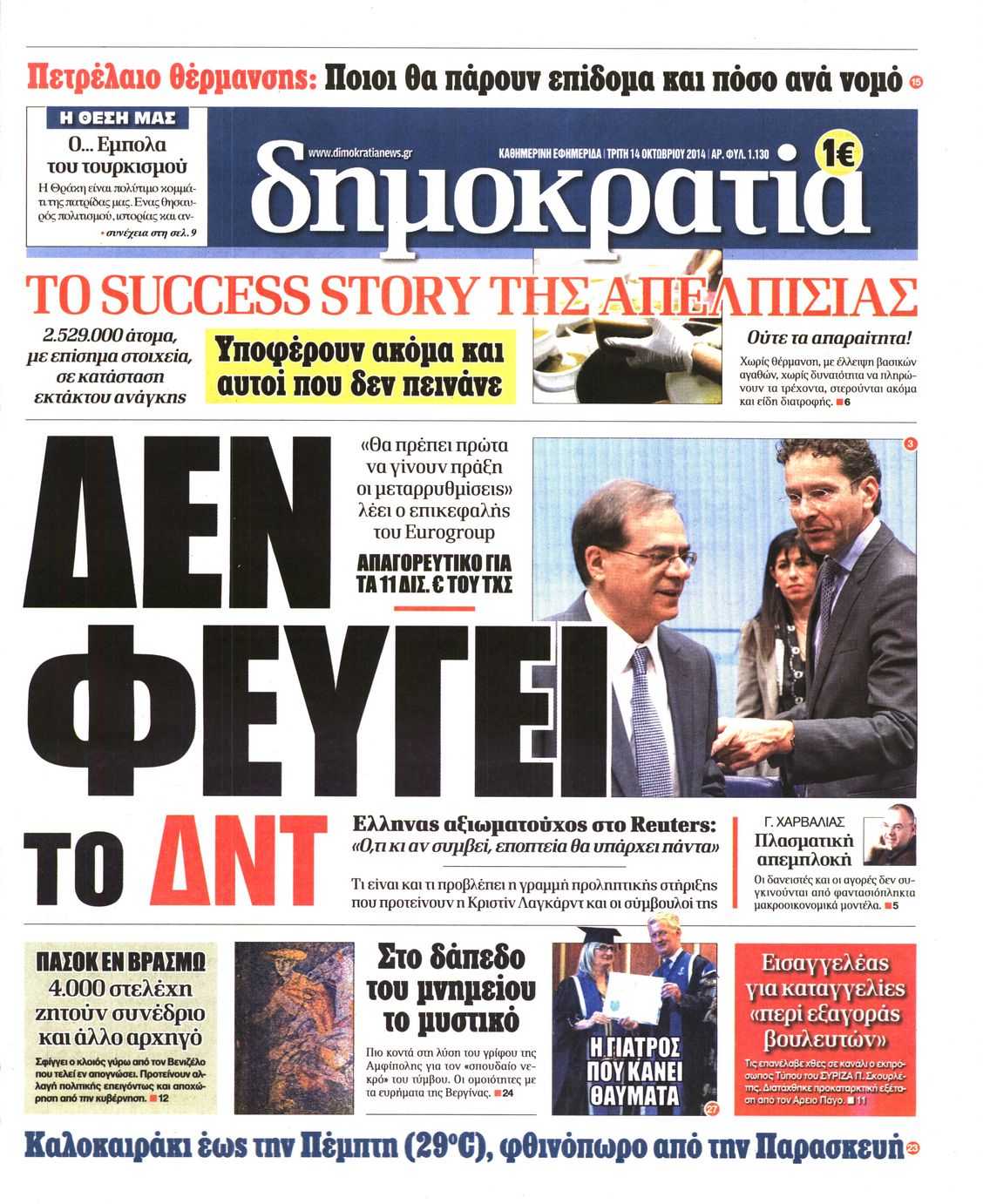 Εξώφυλο εφημερίδας ΔΗΜΟΚΡΑΤΙΑ 2014-10-14