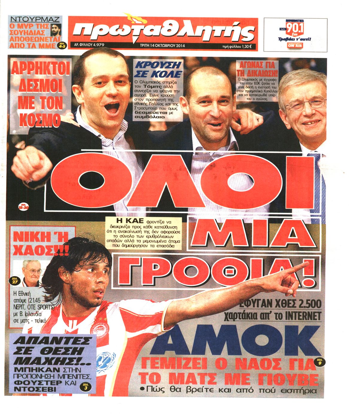 Εξώφυλο εφημερίδας ΠΡΩΤΑΘΛΗΤΗΣ 2014-10-14
