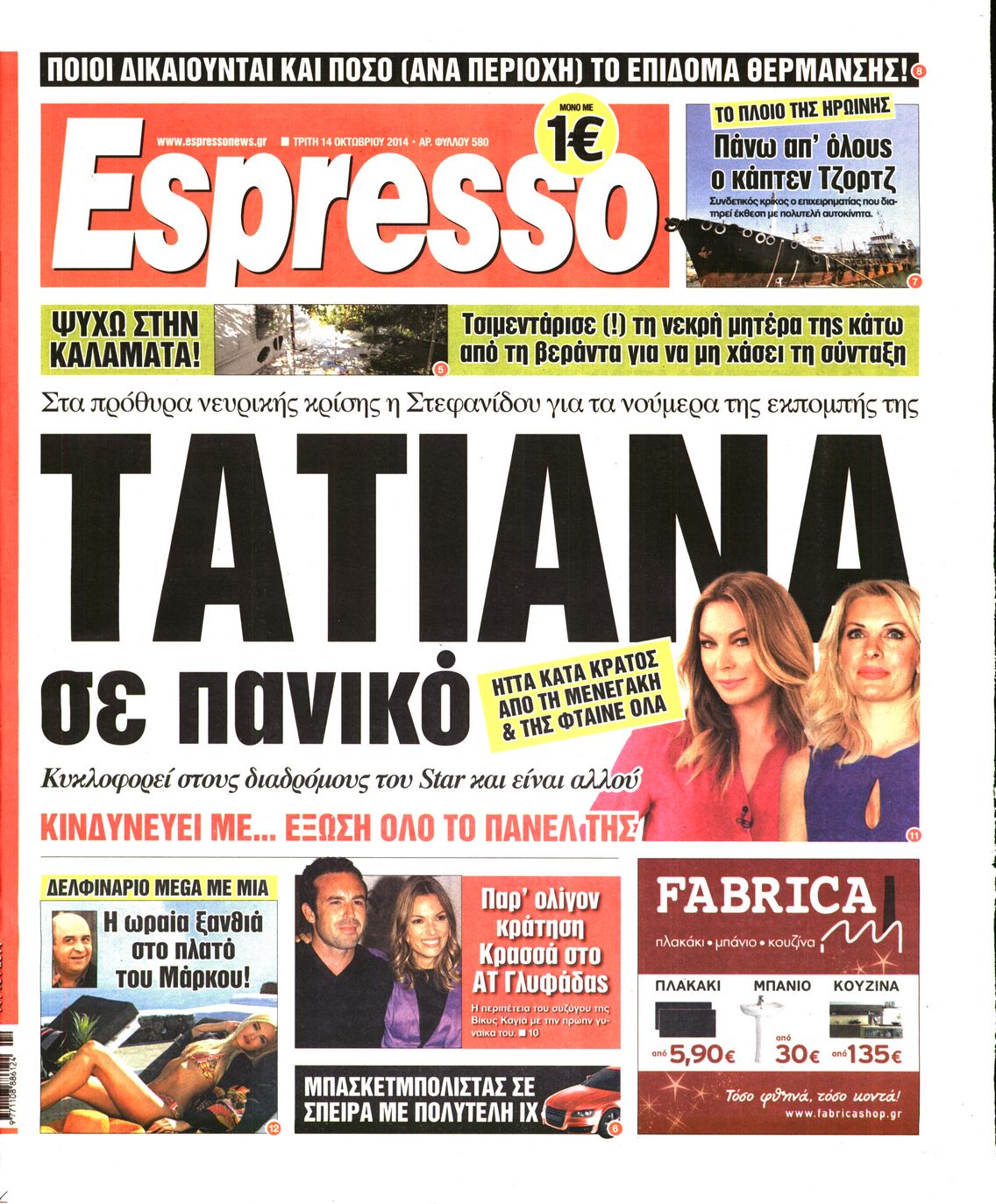 Εξώφυλο εφημερίδας ESPRESSO 2014-10-14