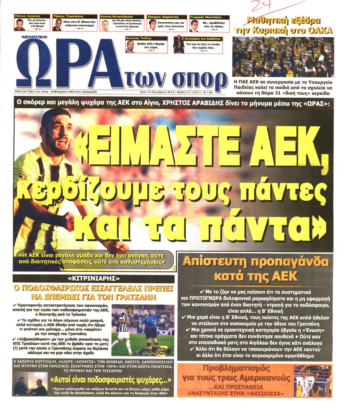 Εξώφυλο εφημερίδας ΩΡΑ ΓΙΑ ΣΠΟΡ 2014-10-14
