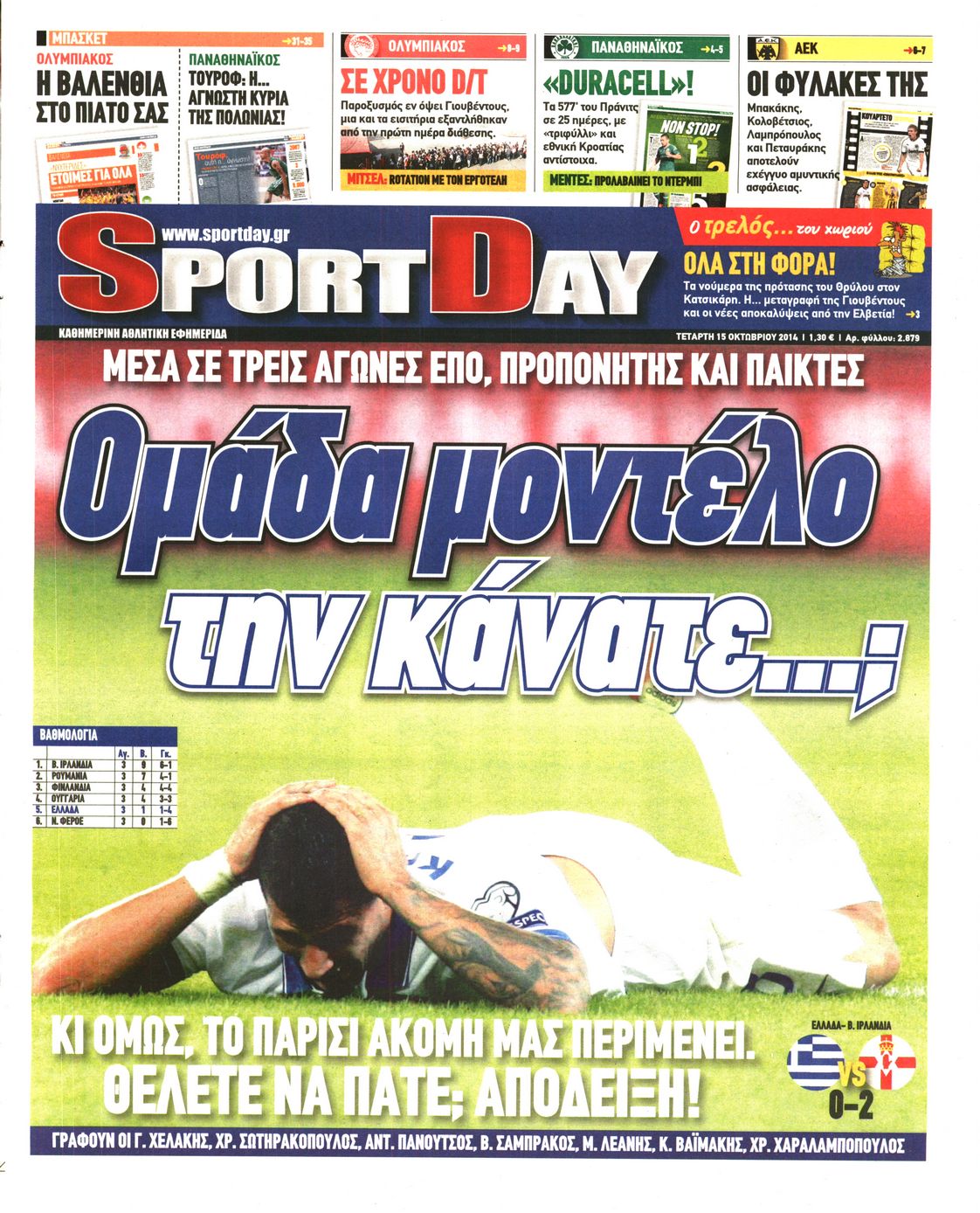 Εξώφυλο εφημερίδας SPORTDAY 2014-10-15