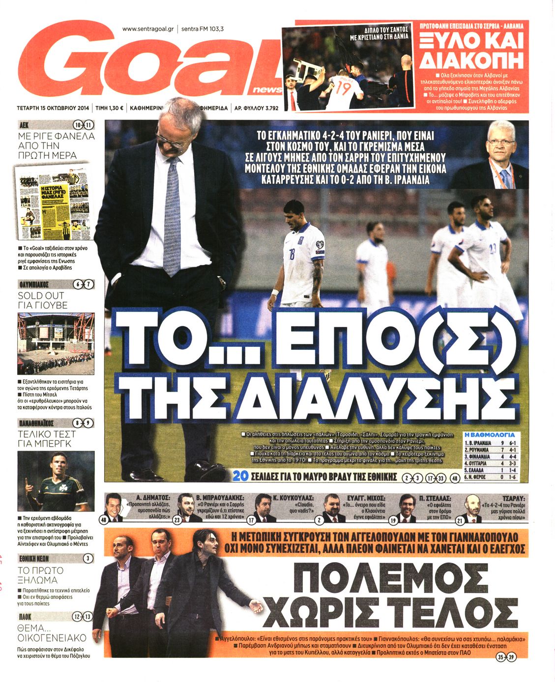 Εξώφυλο εφημερίδας GOAL 2014-10-15