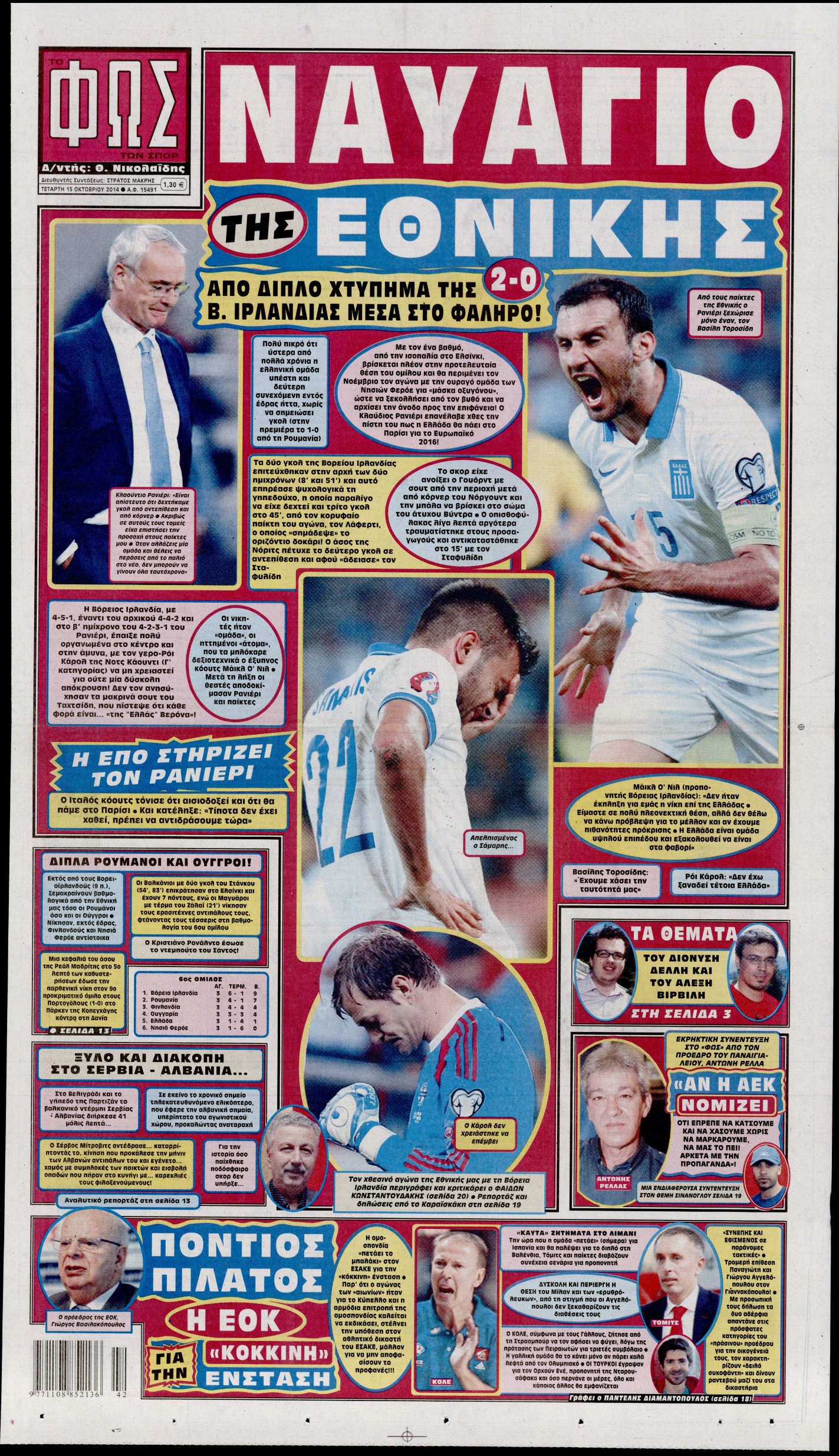 Εξώφυλο εφημερίδας ΦΩΣ ΤΩΝ ΣΠΟΡ 2014-10-15