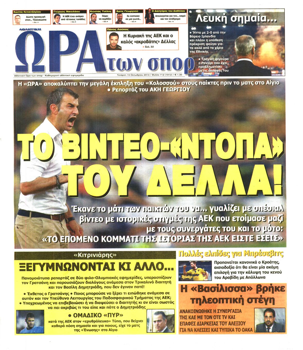 Εξώφυλο εφημερίδας ΩΡΑ ΓΙΑ ΣΠΟΡ 2014-10-15
