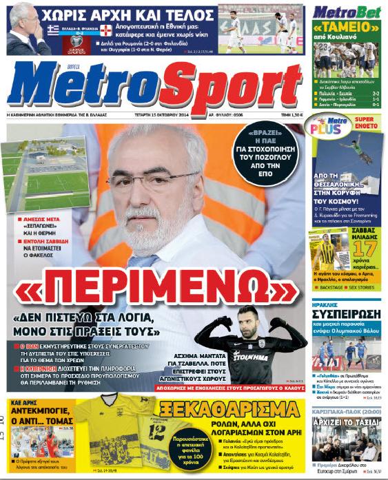 Εξώφυλο εφημερίδας METROSPORT 2014-10-15