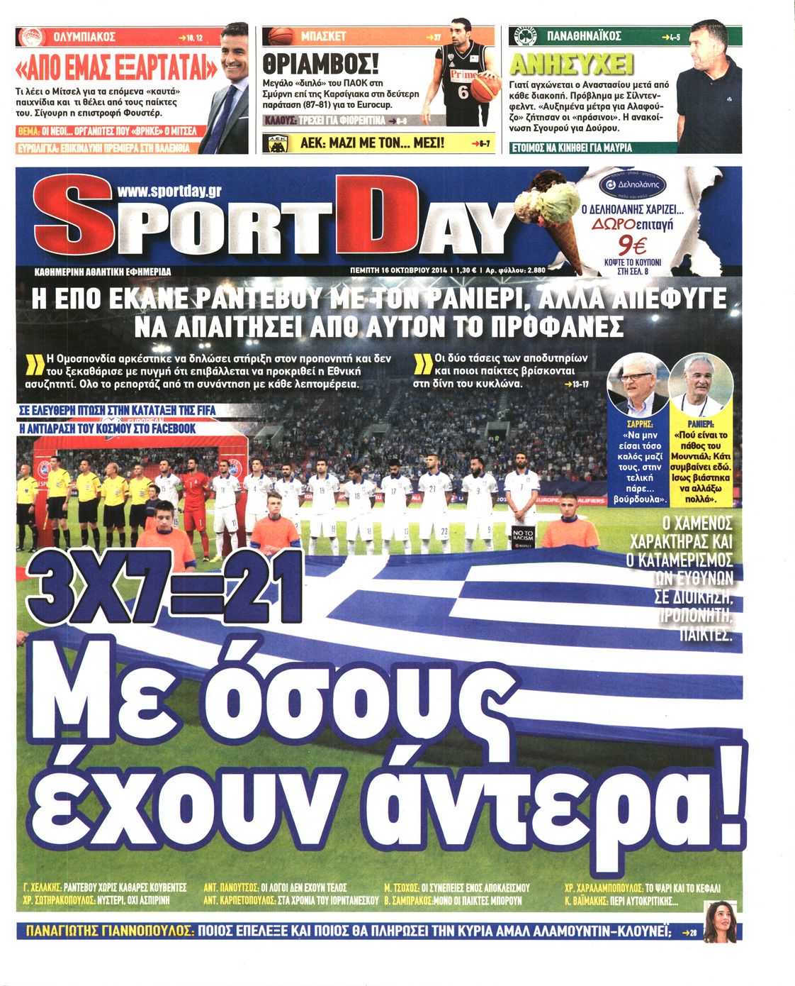 Εξώφυλο εφημερίδας SPORTDAY 2014-10-16