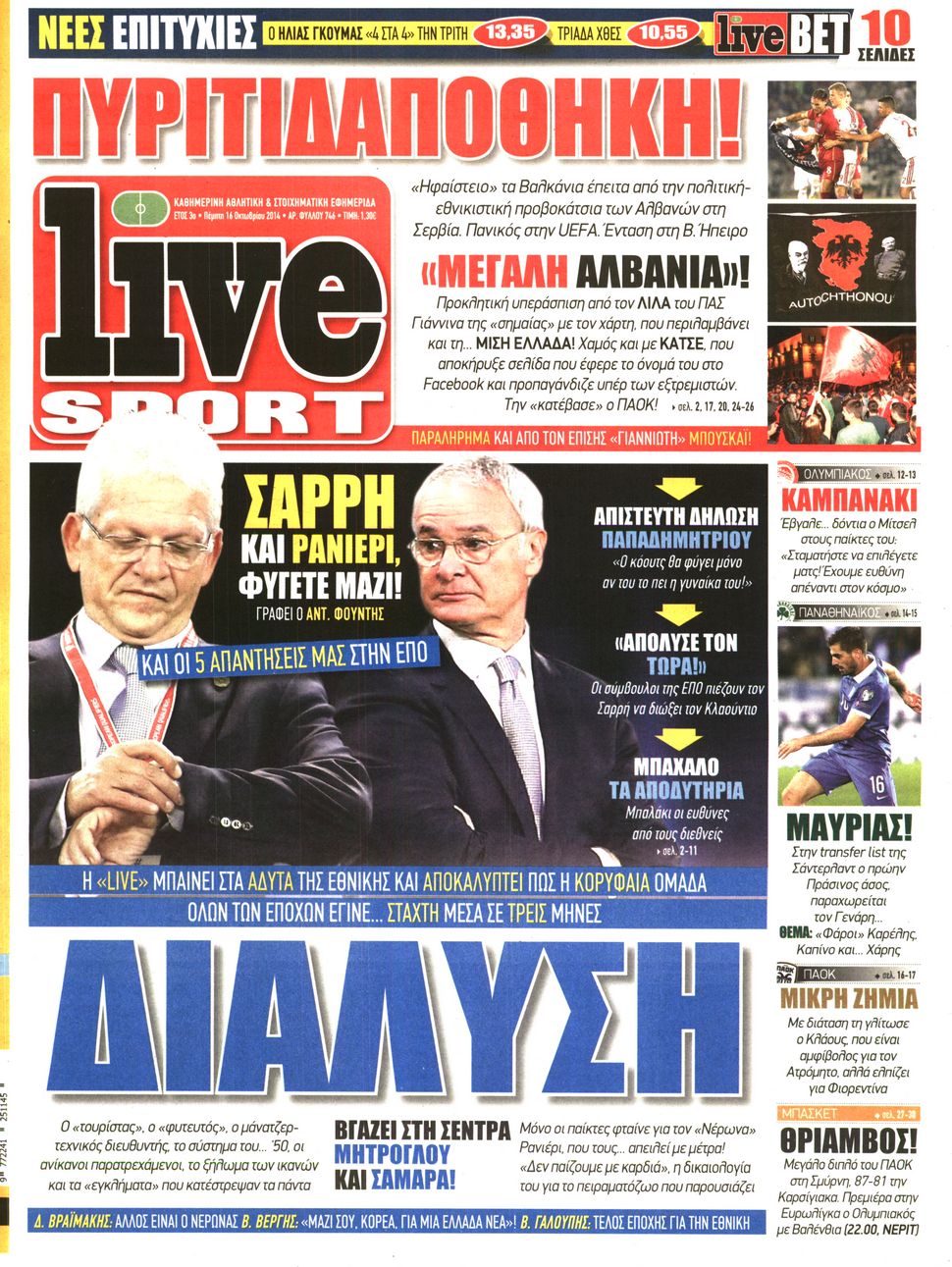 Εξώφυλο εφημερίδας LIVE SPORT 2014-10-16
