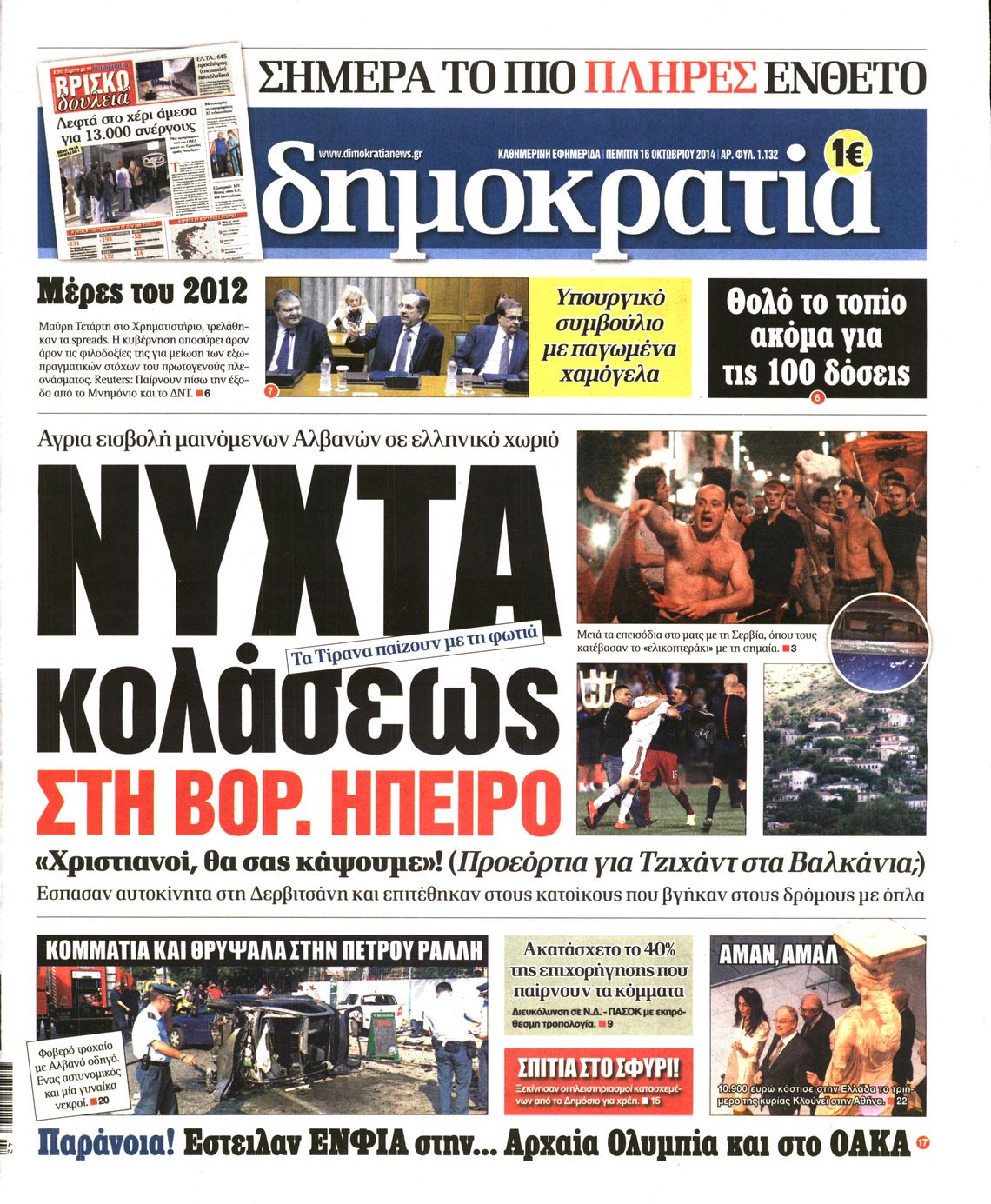 Εξώφυλο εφημερίδας ΔΗΜΟΚΡΑΤΙΑ 2014-10-16