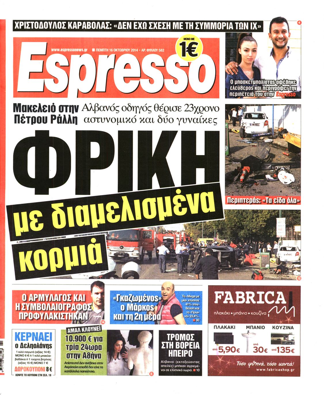 Εξώφυλο εφημερίδας ESPRESSO 2014-10-16