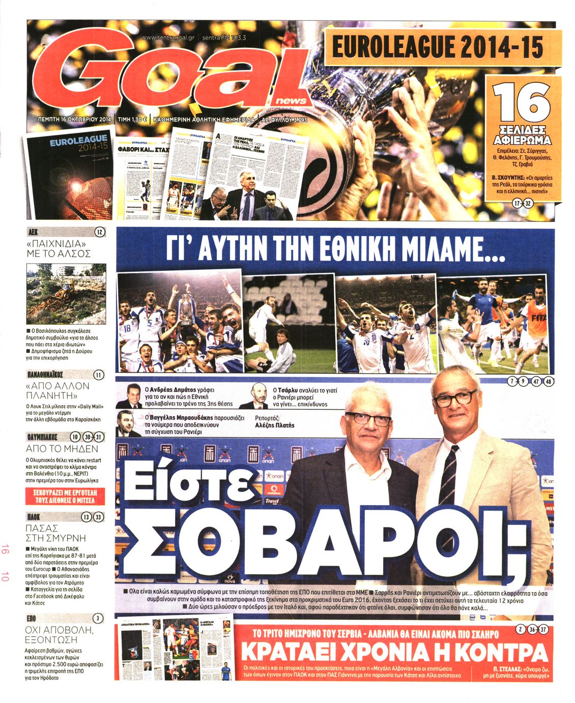 Εξώφυλο εφημερίδας GOAL 2014-10-16