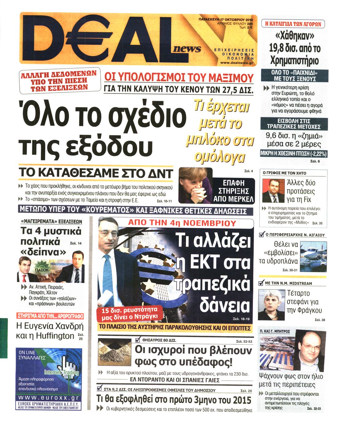 Εξώφυλο εφημερίδας DEAL NEWS 2014-10-17