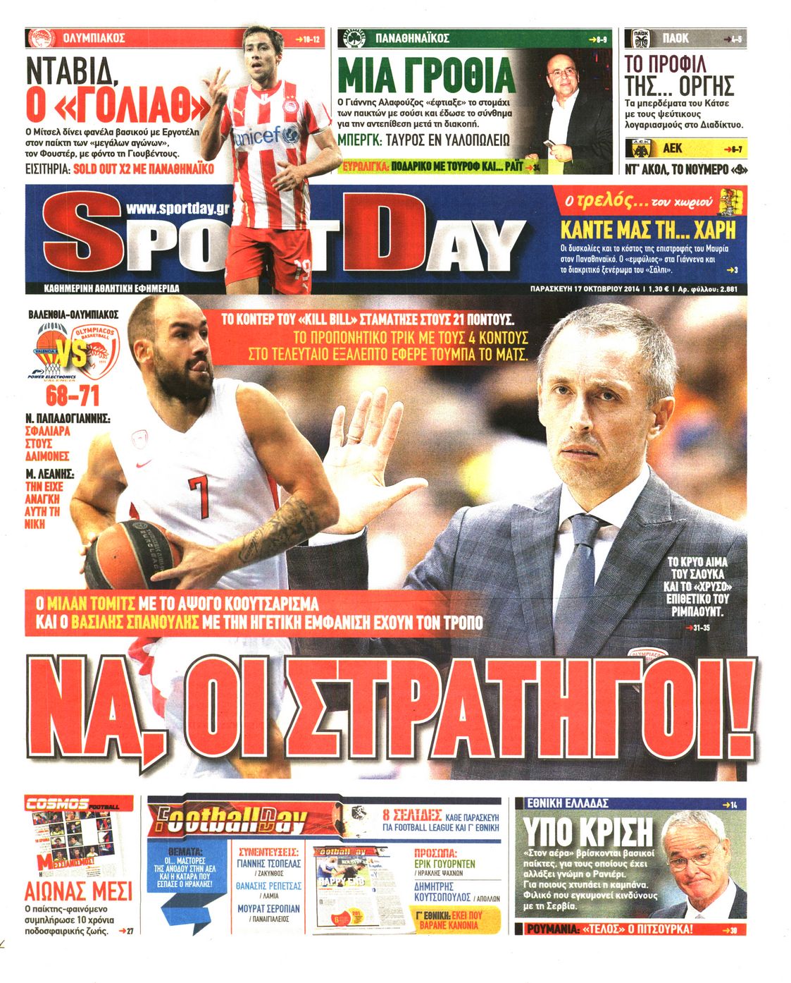 Εξώφυλο εφημερίδας SPORTDAY 2014-10-17
