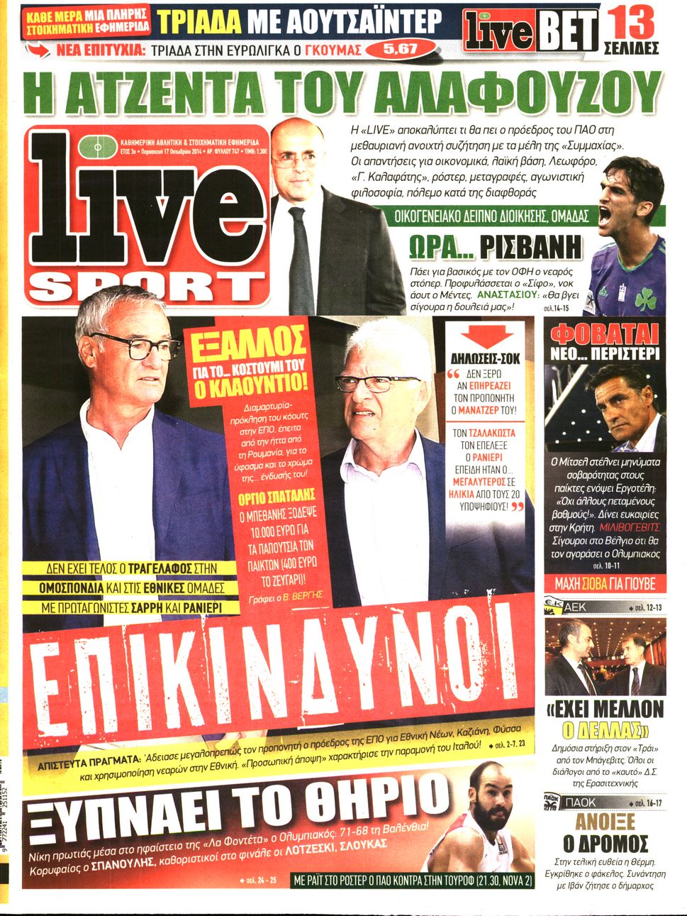 Εξώφυλο εφημερίδας LIVE SPORT 2014-10-17