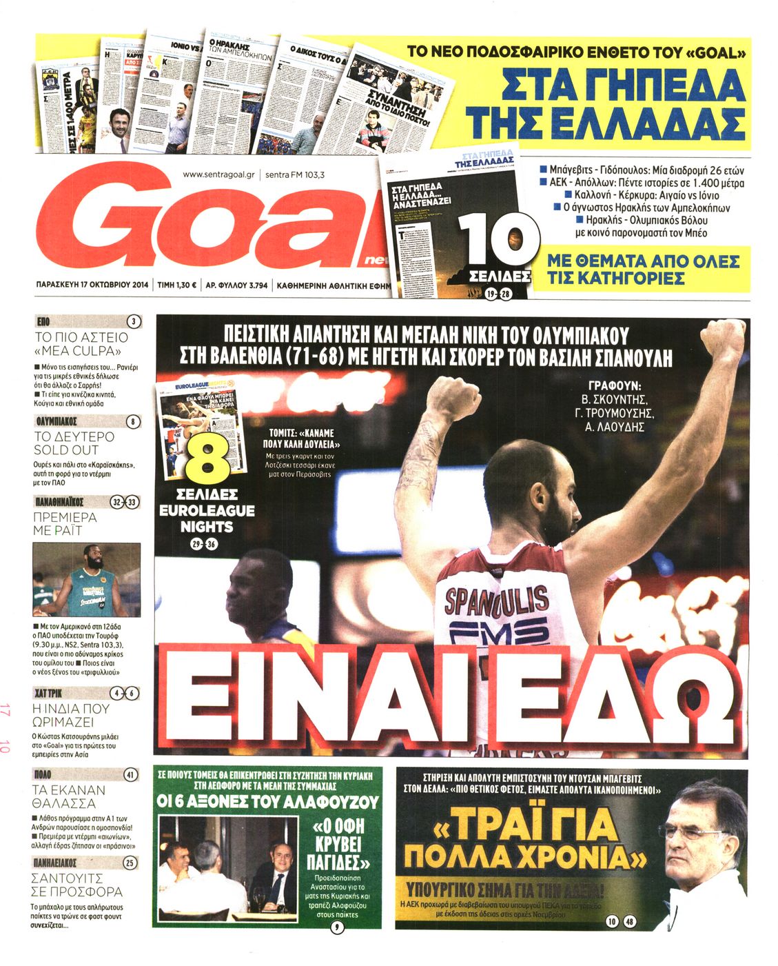 Εξώφυλο εφημερίδας GOAL 2014-10-17