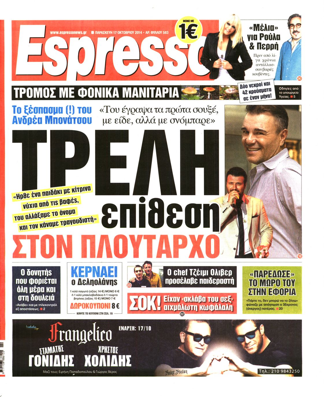 Εξώφυλο εφημερίδας ESPRESSO 2014-10-17