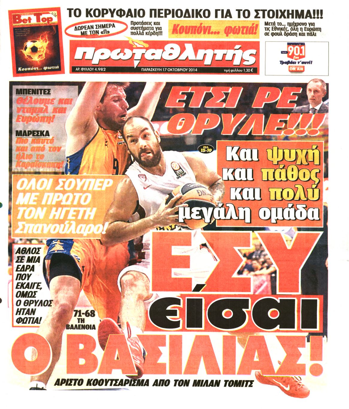 Εξώφυλο εφημερίδας ΠΡΩΤΑΘΛΗΤΗΣ 2014-10-17
