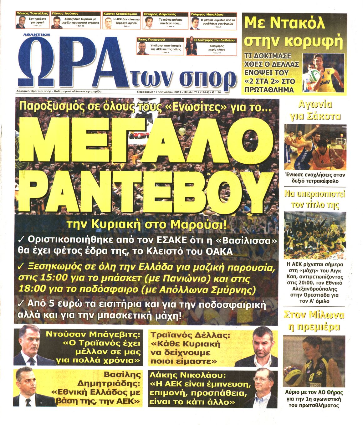 Εξώφυλο εφημερίδας ΩΡΑ ΓΙΑ ΣΠΟΡ 2014-10-17