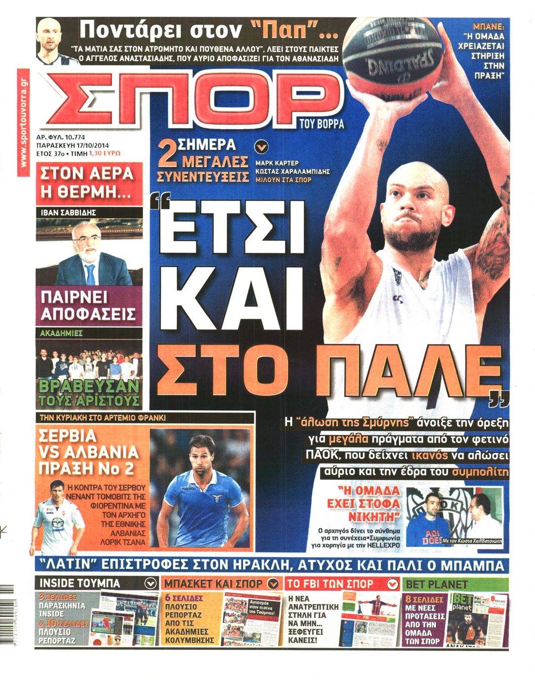 Εξώφυλο εφημερίδας ΣΠΟΡ ΤΟΥ ΒΟΡΡΑ 2014-10-17